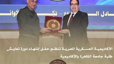 الأكاديمية العسكرية تنظم حفل انتهاء دورة تعايش طلبة جامعة القاهرة