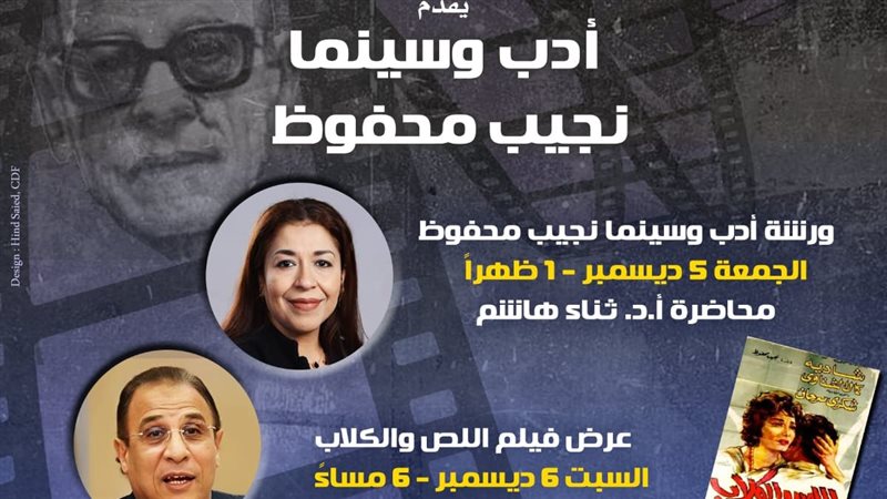 نجيب محفوظ
