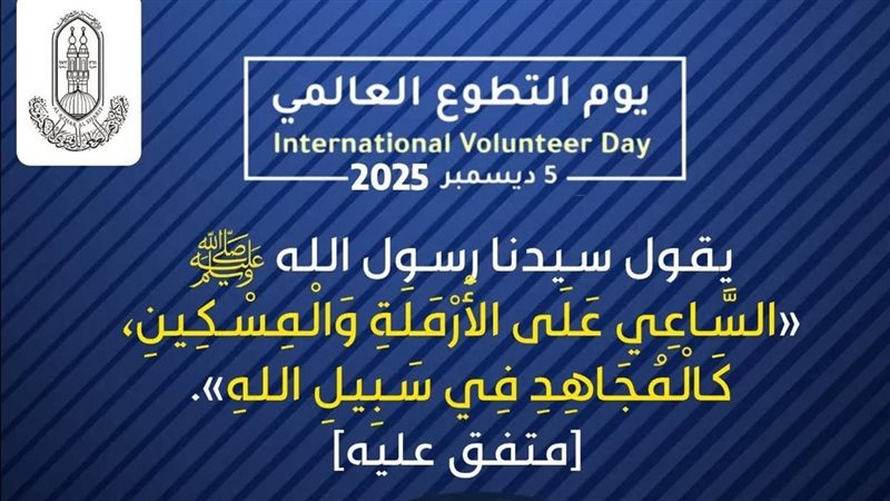  يوم التطوع