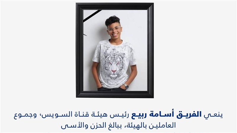 الفريق أسامة ربيع