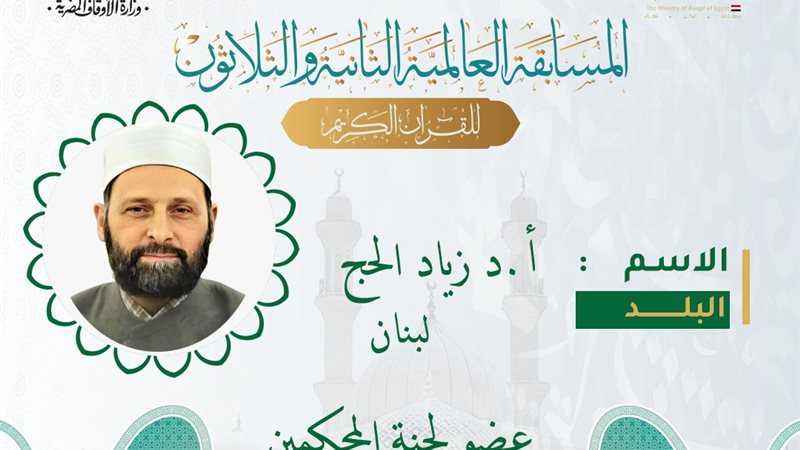 زياد الحج