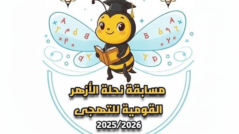الأزهر 