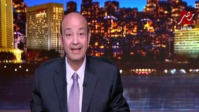  عمرو أديب