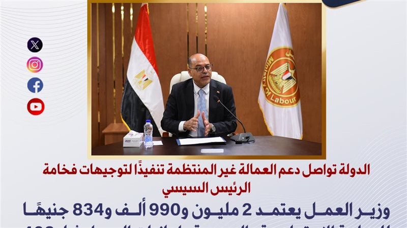 وزير العمل يعتمد