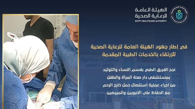 جانب من التدخل الطبي