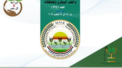 الزراعة:تعرف على أنشطة وجهود مديريات الزراعة والطب البيطري خلال الفترة الجاريه