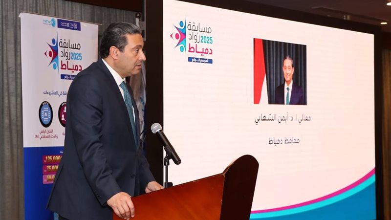 محافظ دمياط يشارك