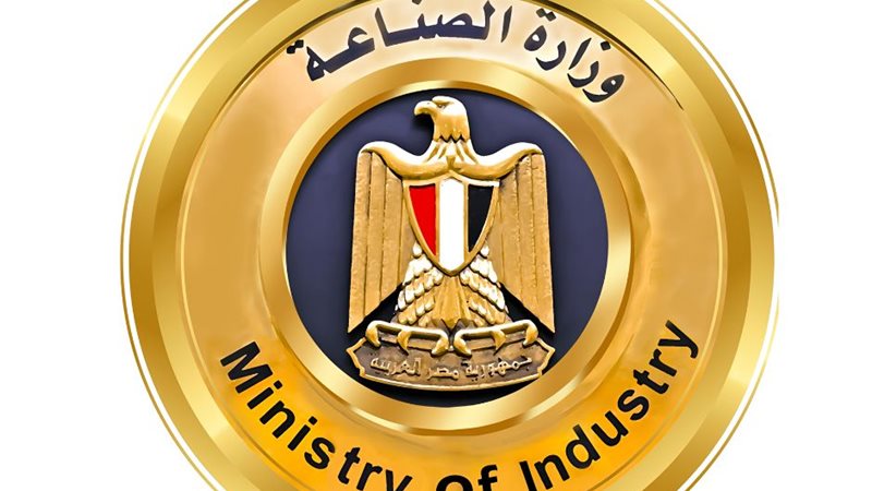 وزارة الصناعة 