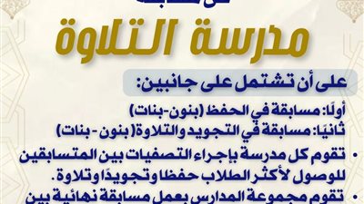 مدارس بدر بالإسكندرية تطلق مسابقة مدرسة التلاوة بين طلابها 
