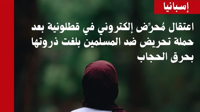 اعتقال محرض إلكتروني