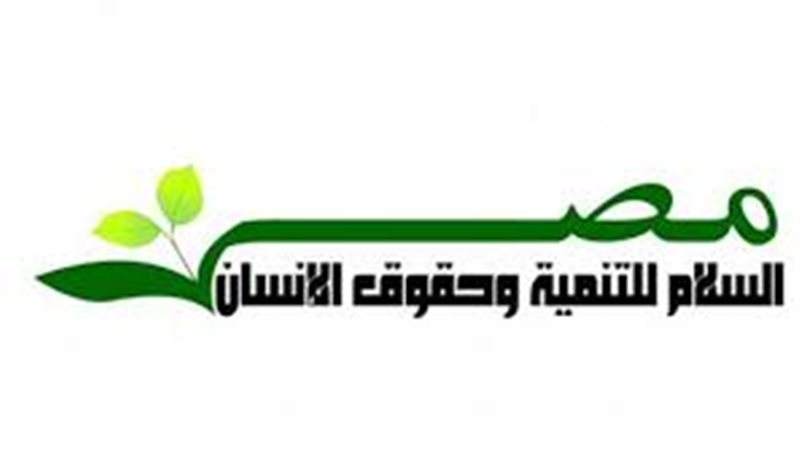  مؤسسة مصر السلام
