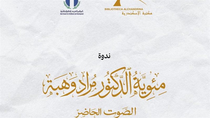 .. الصوت الحاضر