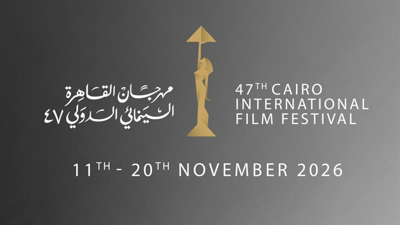 الدورة ال47 من مهرجان