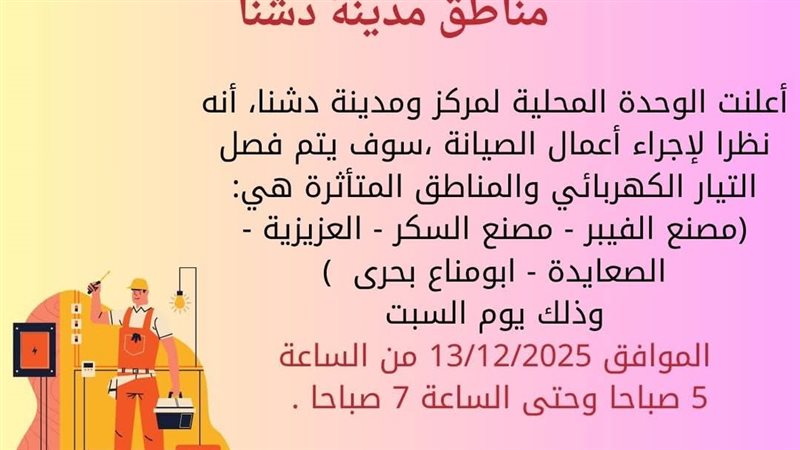 بيان قنا