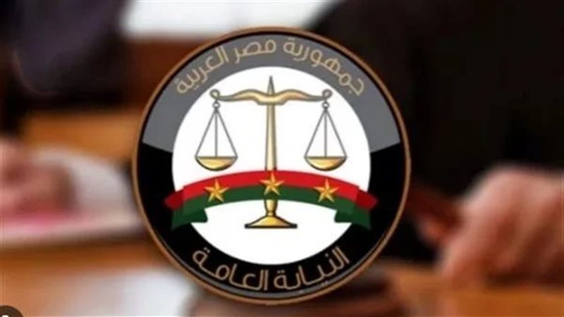 النيابة