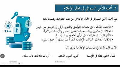 إعلام بني سويف تنظم ورشة عمل بعنوان «أساسيات الأمن السيبراني لإعلام آمن رقميا»