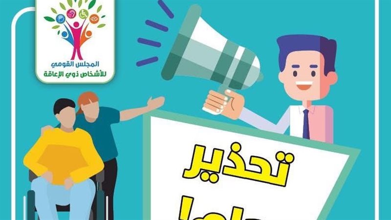 المجلس القومي للأشخاص