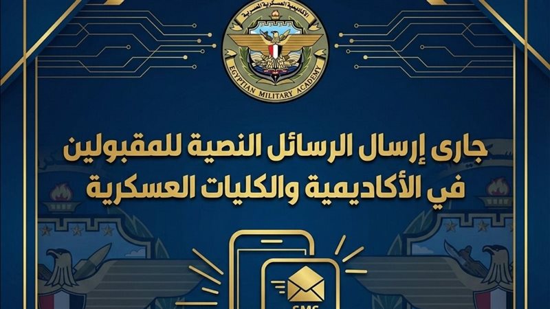 الأكاديمية العسكرية
