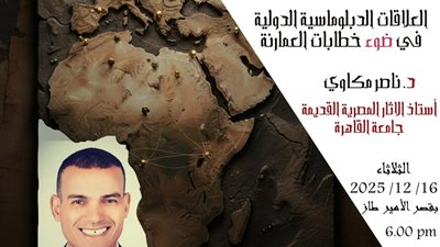 برعاية مؤسسة زاهي حواس.. ندوة 
