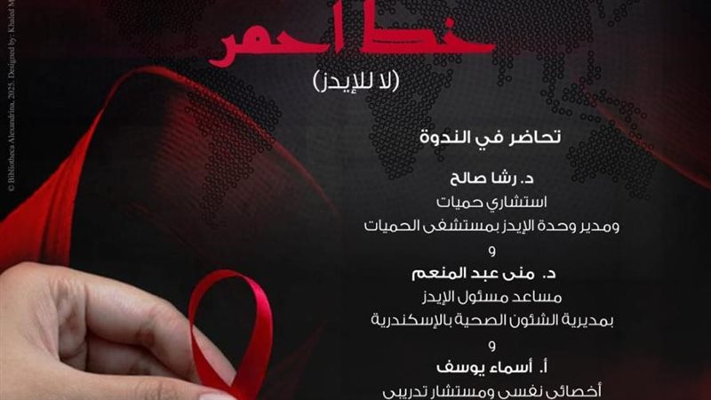 ندوة خط أحمر