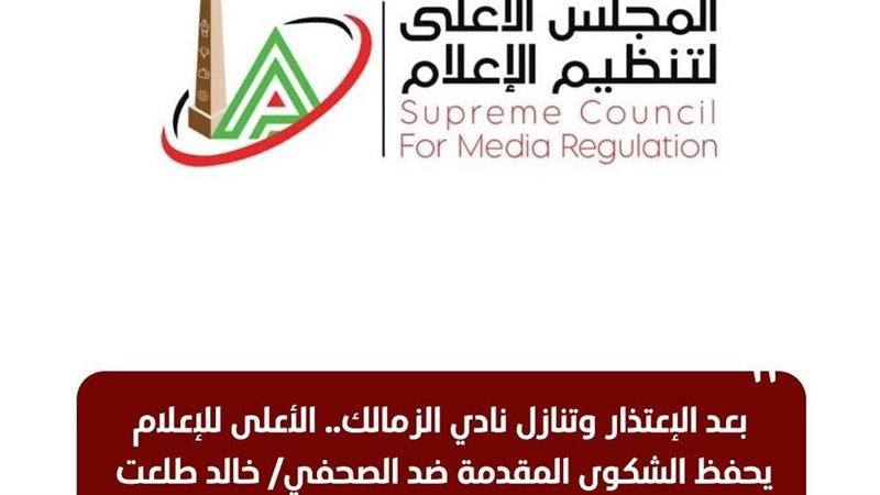 المجلس الأعلى لتنظيم