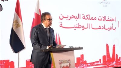 وزير الصحة يلقي كلمة بمناسبة اليوم الوطني المجيد لمملكة البحرين