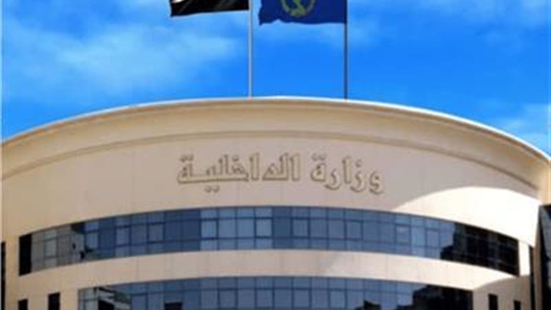 وزارة الداخلية 