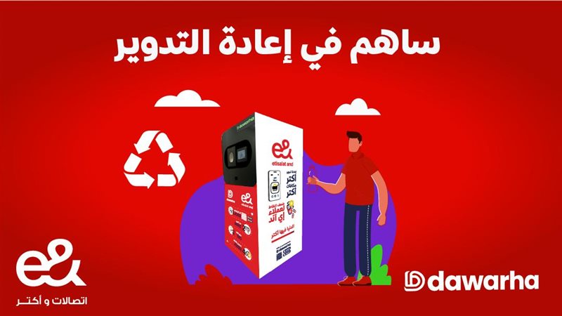حملة إعادة تدوير