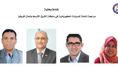 جامعة بني سويف تصدر دراسة رائدة عن مستقبل المركبات الكهربائية بالشرق الأوسط