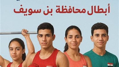 بني سويف تطلق اختبارات المشروع القومي للموهبة والبطل الأولمبي