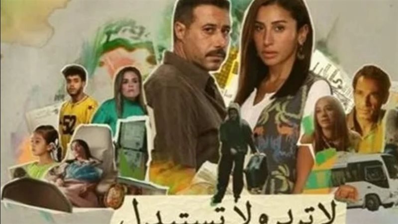 مسلسل لا ترد ولا