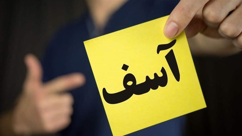 ثقافة الاعتذار 