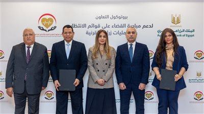 البنك الزراعي يساهم في القضاء على قوائم الانتظار بعمليات زراعة القرنية