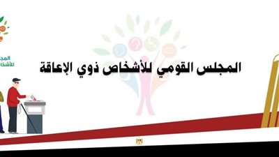 متابعة غرف عمليات المجلس القومي للأشخاص ذوي الإعاقة بمشاركة الناخبين