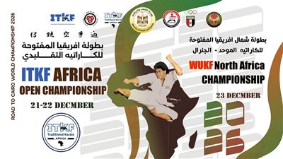 مصر تستضيف البطولة الإفريقية المفتوحة للكاراتيه التقليدي بمشاركة 15 دولة