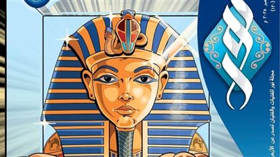 «حكايات عمو خميس»| مجلة نور تخصص بابًا لتوعية النشء بالحضارة المصرية القديمة