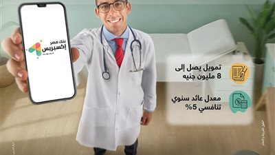 بنك مصر يطلق تمويل 