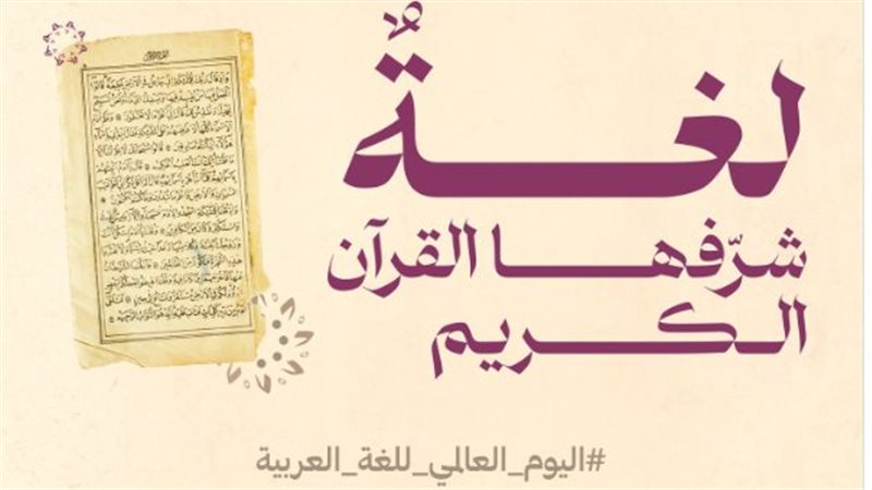 اليوم العالمي للغة