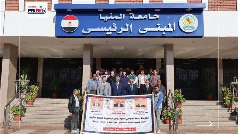جامعة المنيا