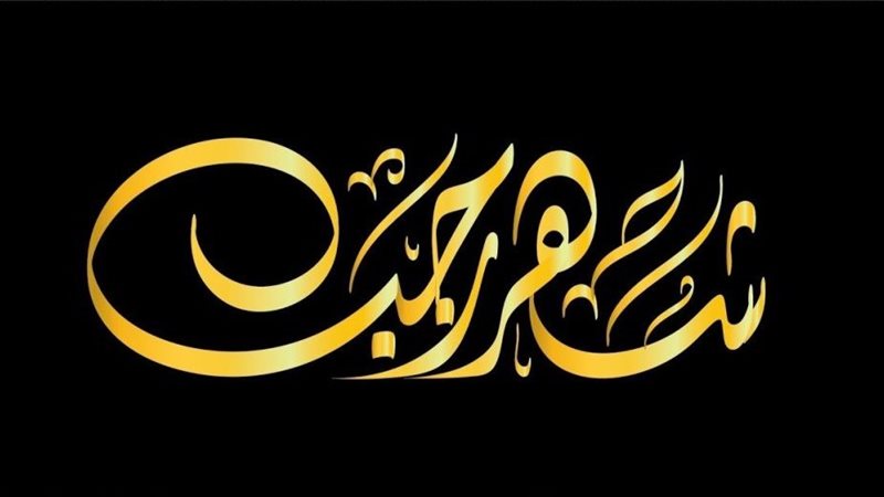 شهر رجب