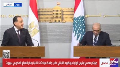 مؤتمر صحفي لرئيس الوزراء ونظيره اللبناني بمقر السراي الحكومي ببيروت| بث مباشر