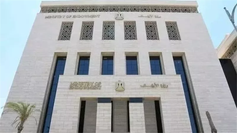 وزارة الأوقاف 