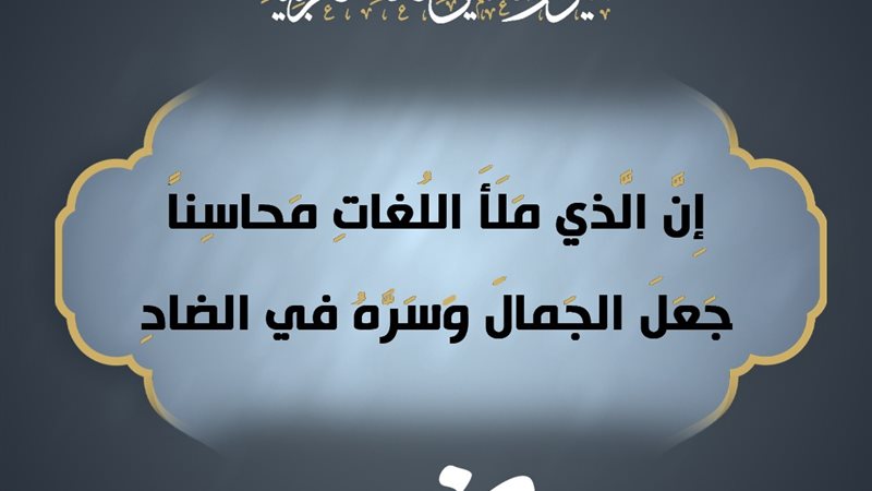 لغة الضاد