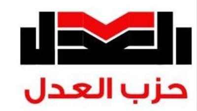 بعد خسارة مرشحيه الثلاثة.. حزب العدل يقدم تظلمات رسمية للهيئة الوطنية | تفاصيل