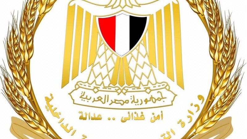 وزارة التموين 