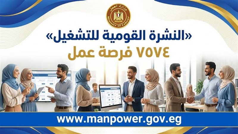 النشرة القومية للتشغيل
