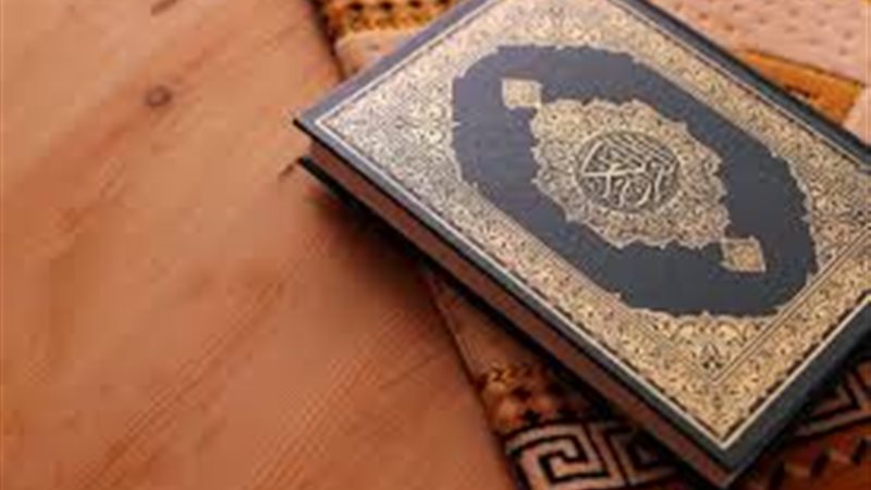 القرآن الكريم 