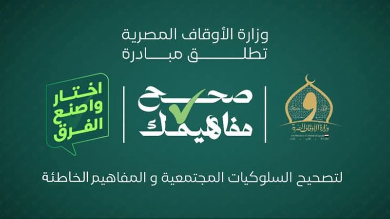 صحح مفاهيمك-شعار