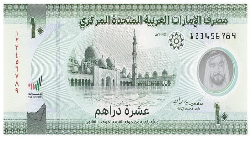 الدرهم الإماراتي