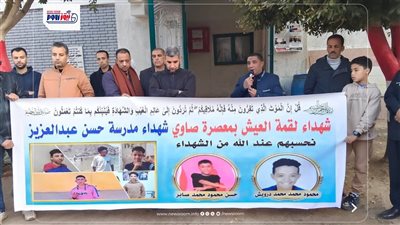 مدرسة حسن عبد العزيز بمعصرة صاوي بالفيوم تقف دقيقة حدادا على روح تلميذين